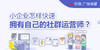 【有赞广西商盟研习社】 线下运营深度沟通交流会 第四期——小企业怎样快速拥有自己的社群运营师？ 商品缩略图0