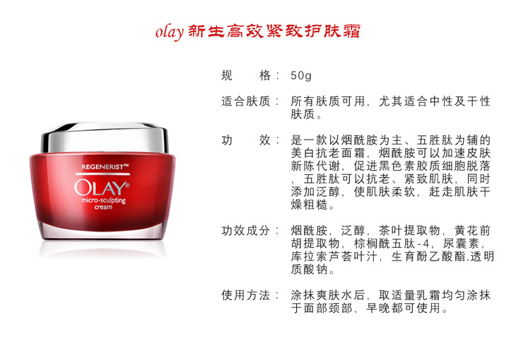 大红瓶 olay玉兰油新生塑颜金纯面霜50g 有香版
