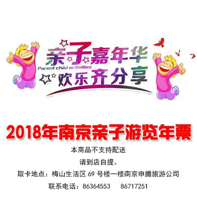 南京亲子游览年票 商品图0