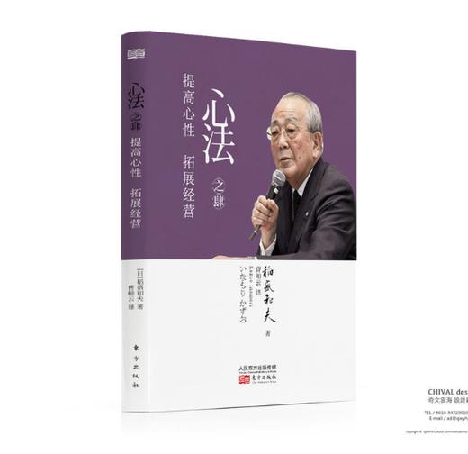心法之肆：提高心性 拓展经营 （精装版） 商品图0