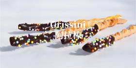 【2人拼团1元】阿拉棒饼干完美制作流程