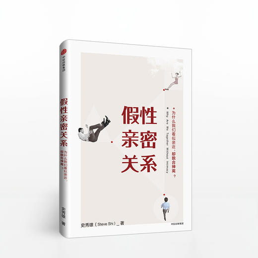 假性亲密关系 商品图1