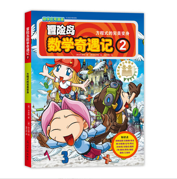 商品详情 本套书通过有趣和有益的漫画内容,让孩子们在享受数学思维
