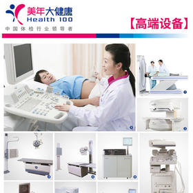 夕阳红1320，男女通用，【预约http://www.meinian.cn/vip/cardbook/index.aspx】