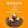 理财规划师(精品强化班) 商品缩略图0