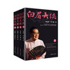单田芳亲笔签名版 《乱世枭雄》《白眉大侠》系列1-4卷 商品缩略图1