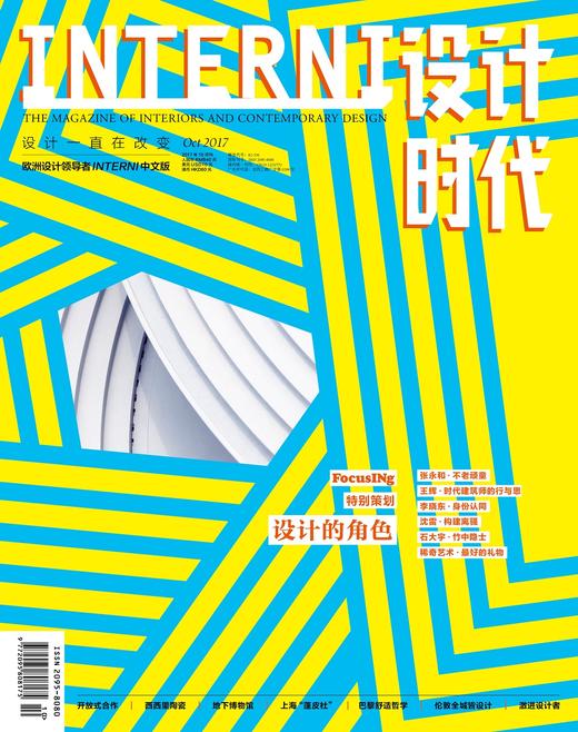 《设计时代》2017年10册系列 商品图2