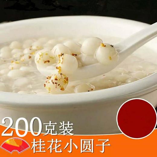 温州家乡味道  快鹿 温州桂花小汤圆 200g 商品图0