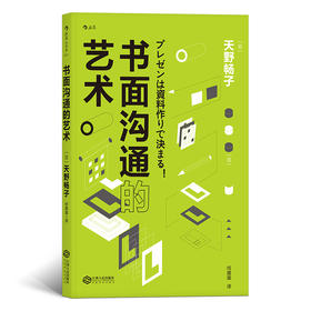 书面沟通的艺术