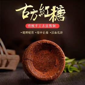 【自提】土哆哆楚雄古法手工叶子红糖4个（1200克±50），纯正零添加！
