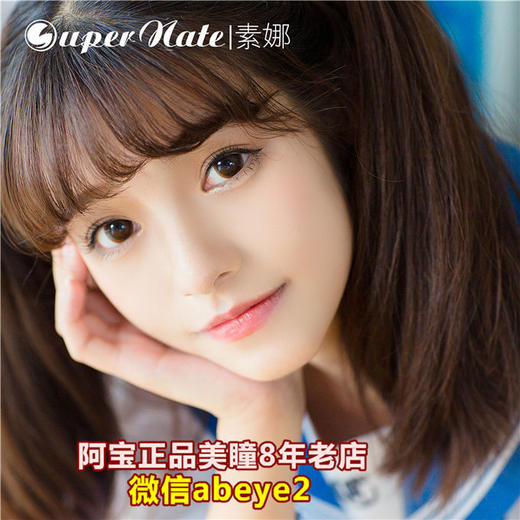 Super Nate 素娜 Yoko Choco 优可 【硅水凝胶】 商品图0