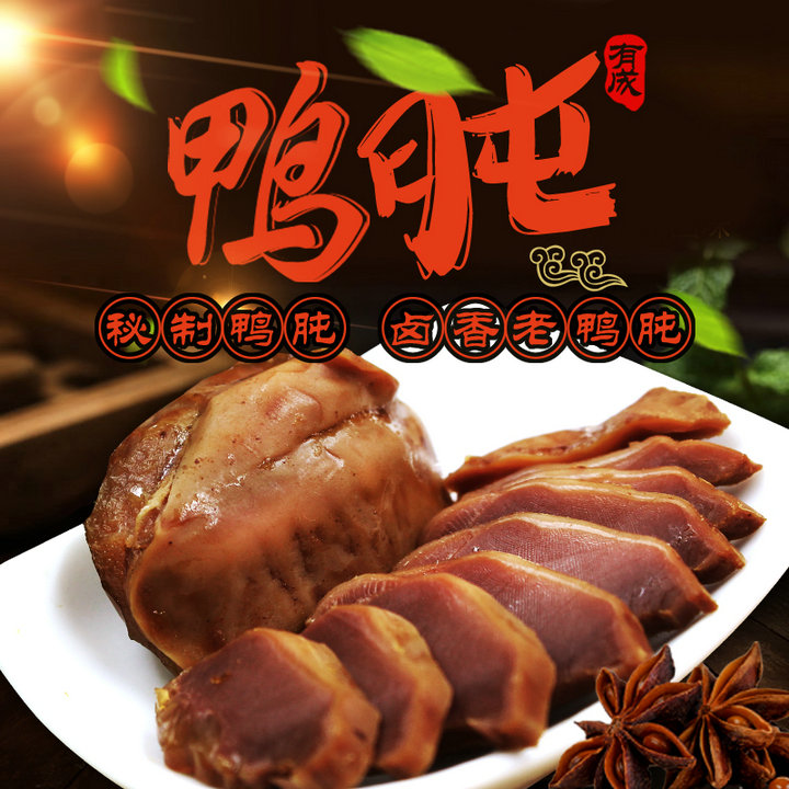 【有成】鸭肫秘制 卤味 独立小包装办公室经典零食散