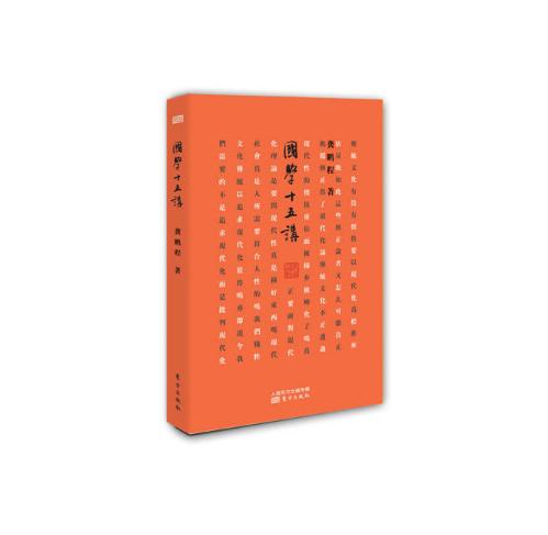 国学十五讲 商品图0