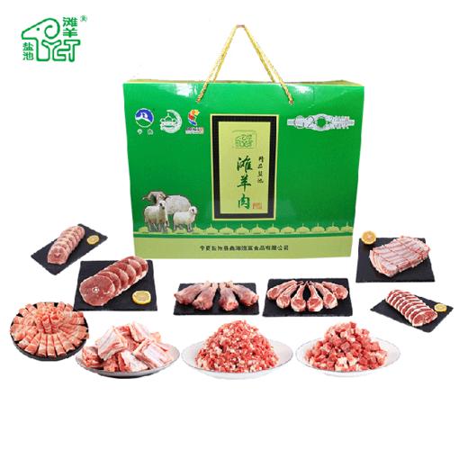 盐池滩羊 全羊送福礼盒 商品图0