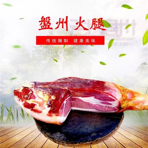 贵州特产 盘州古城特色杨老奶风味盘县一级火腿 (礼盒装) 商品图1