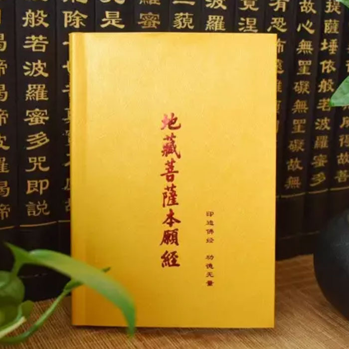 【经书流通】地藏菩萨本愿经32k注音读本|《地藏经》是一部记载着万物