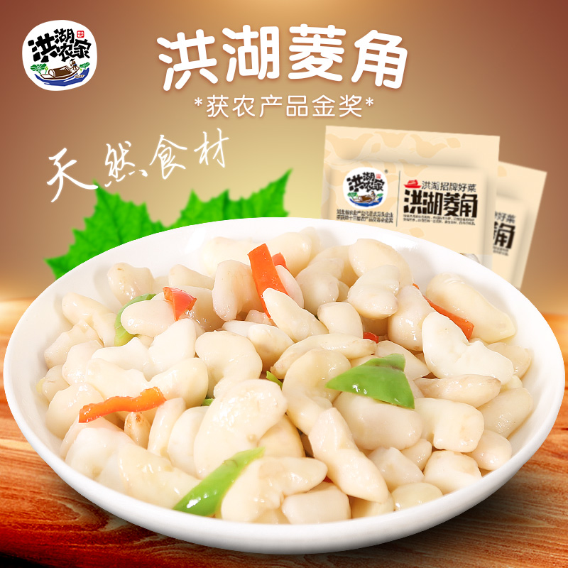 湖北洪湖特产鲜菱角 新鲜蔬菜 400g/袋5袋包邮