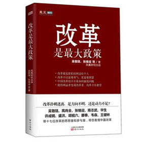 改革是zui大政策