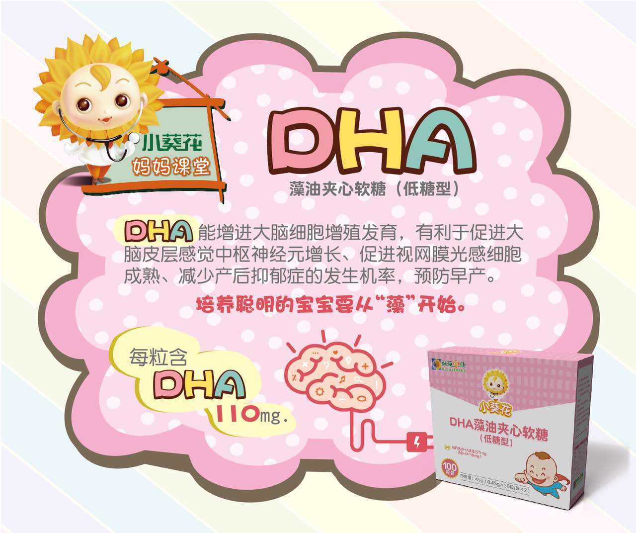 「预售」新春福利 | 小葵花dha藻油夹心软糖(低糖型)【买一盒藻油dha