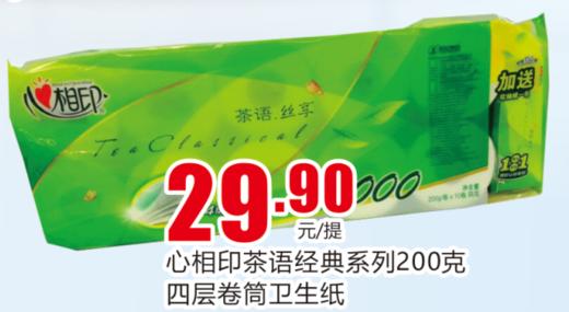 心相印茶语经典系列200g*10四层卷筒卫生纸 商品图0