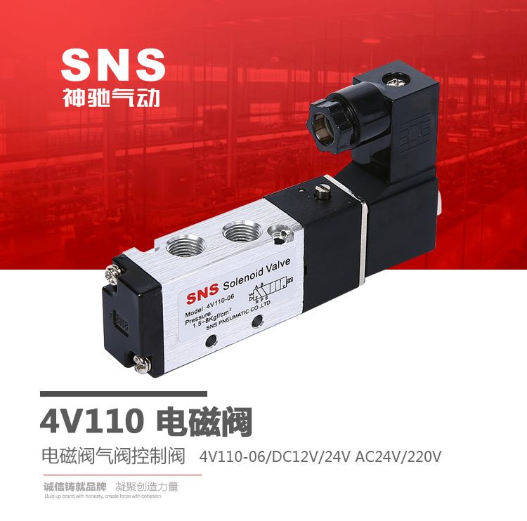 SNS神驰气动工具电磁阀气阀控制阀4V110-06/DC12V/24V AC24V/220V