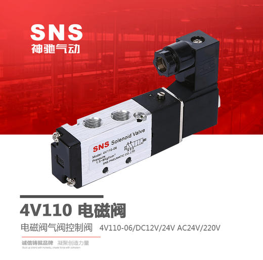 SNS神驰气动工具电磁阀气阀控制阀4V110-06/DC12V/24V AC24V/220V 商品图0