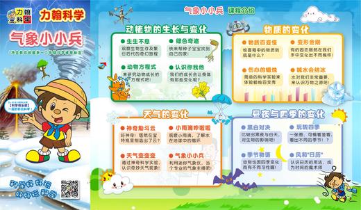 2018春佛山市顺德区聚贤小学力翰科学【气象小小兵】 商品图0
