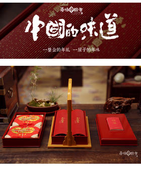春节好礼|寻味中国年3.0墨客计划年礼福合