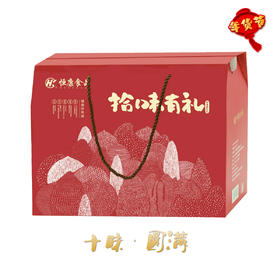 （永久下架）【开心2018】恒康拾味有礼新年礼盒