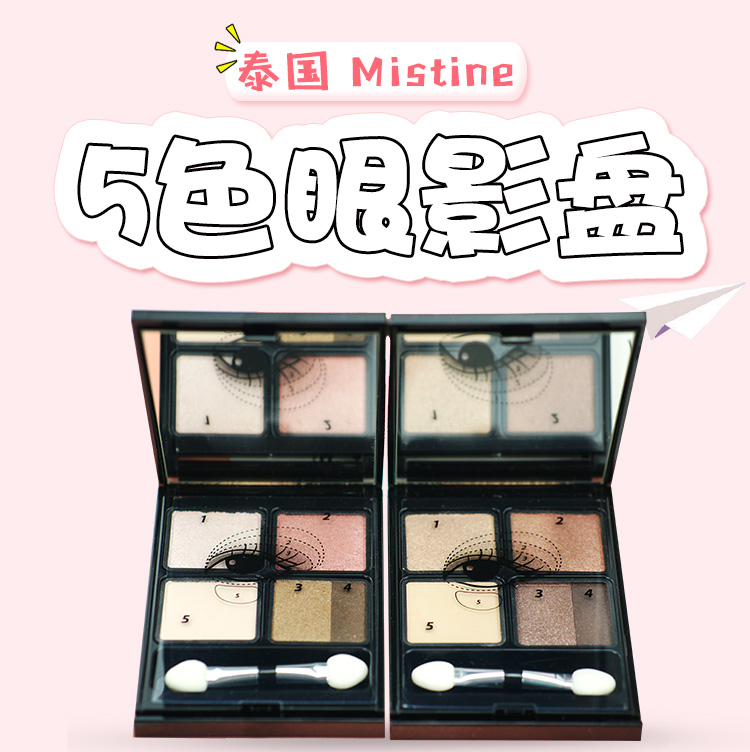 泰国mistine 5色眼影盘 蔷薇粉 大地色 优雅 烟熏 裸妆 珠光 哑光