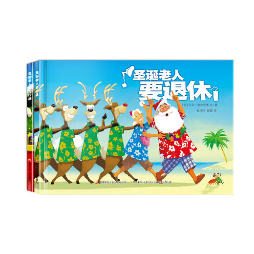 《圣诞老人要退休》 《圣诞老人的飞行器》 商品图0