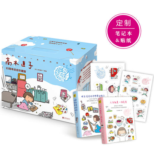 高木直子十五周年纪念珍藏版（套装，共15册） 商品图0