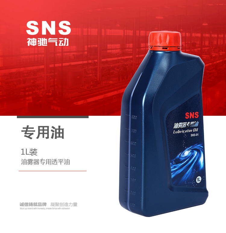 SNS神驰气动油雾器专用透平油气源处理器油过滤器润滑油SNS-01