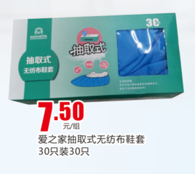 爱之家抽取式无纺布鞋套