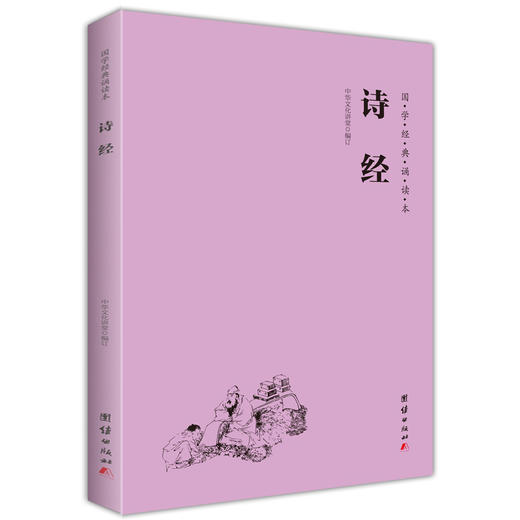诗经 国学经典诵读本 横排简体 注音本 国学经典成人国学中学生教辅课外书古典文学青少年读物国学经典畅销书籍古诗词 商品图0