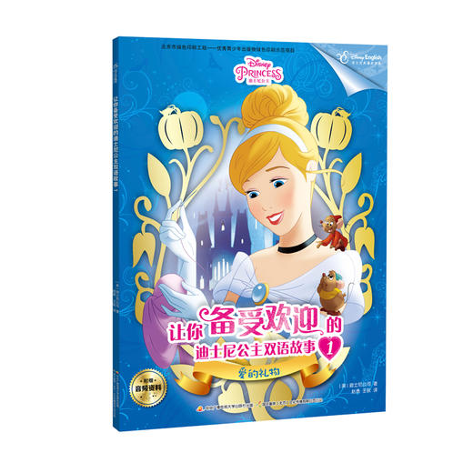 让你备受欢迎的迪士尼公主双语故事合辑（4册套装） 商品图4