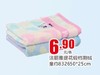 洁丽雅提花缎档割绒童巾8326   50*25cm 商品缩略图0