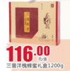 三普洋槐蜂蜜礼盒1200g 商品缩略图0