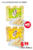 vetrue台湾风味米饼芝士味/蛋黄味 商品缩略图0