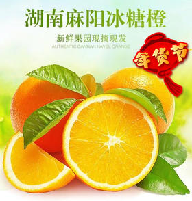 （永久下架）【开心2018】湖南麻阳冰糖橙65果10斤礼盒装