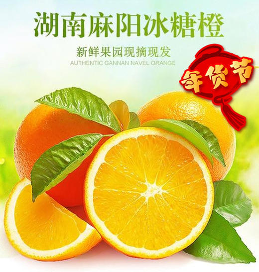 （永久下架）【开心2018】湖南麻阳冰糖橙65果10斤礼盒装 商品图0