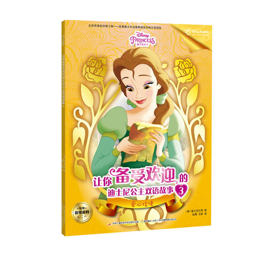 让你备受欢迎的迪士尼公主双语故事合辑（4册套装） 商品图2