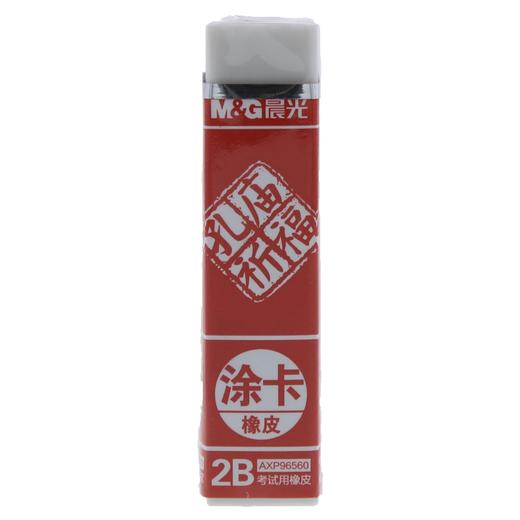 晨光2B考试用橡皮 商品图0