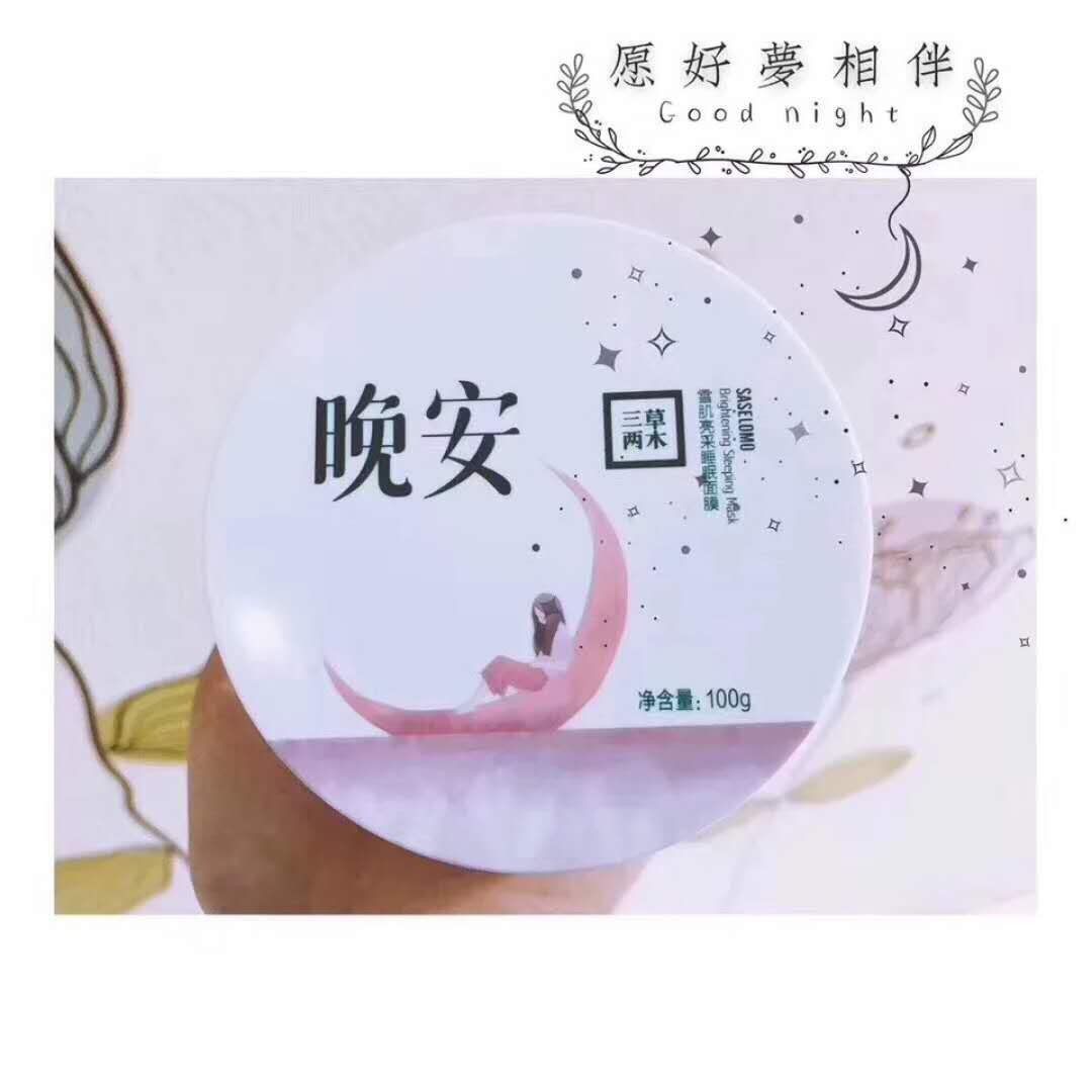 三草两木蜂蜜水润滋养保湿睡眠面膜188