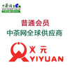 中茶网普通会员 中茶网全球供应商 商品缩略图0