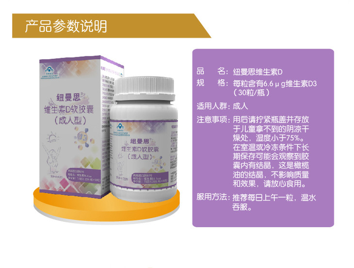 【进口原料】纽曼思nemans维生素d3软胶囊 成人型 30粒/盒 纯天然提取
