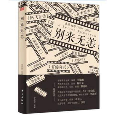《别来无恙》香港电影, 别来无恙？资shen影迷致香港电影的一封情书! 商品图0