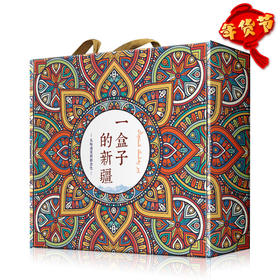 （永久下架）【健康2018】一盒子的新疆特产礼物