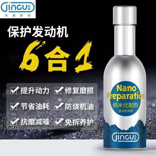 （永久下架）金固机油添加剂 商品图1
