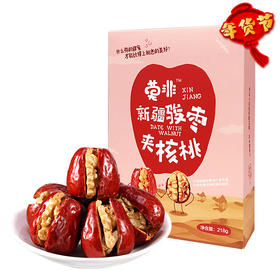 （永久下架）【健康2018】莫非骏枣夹核桃2盒装